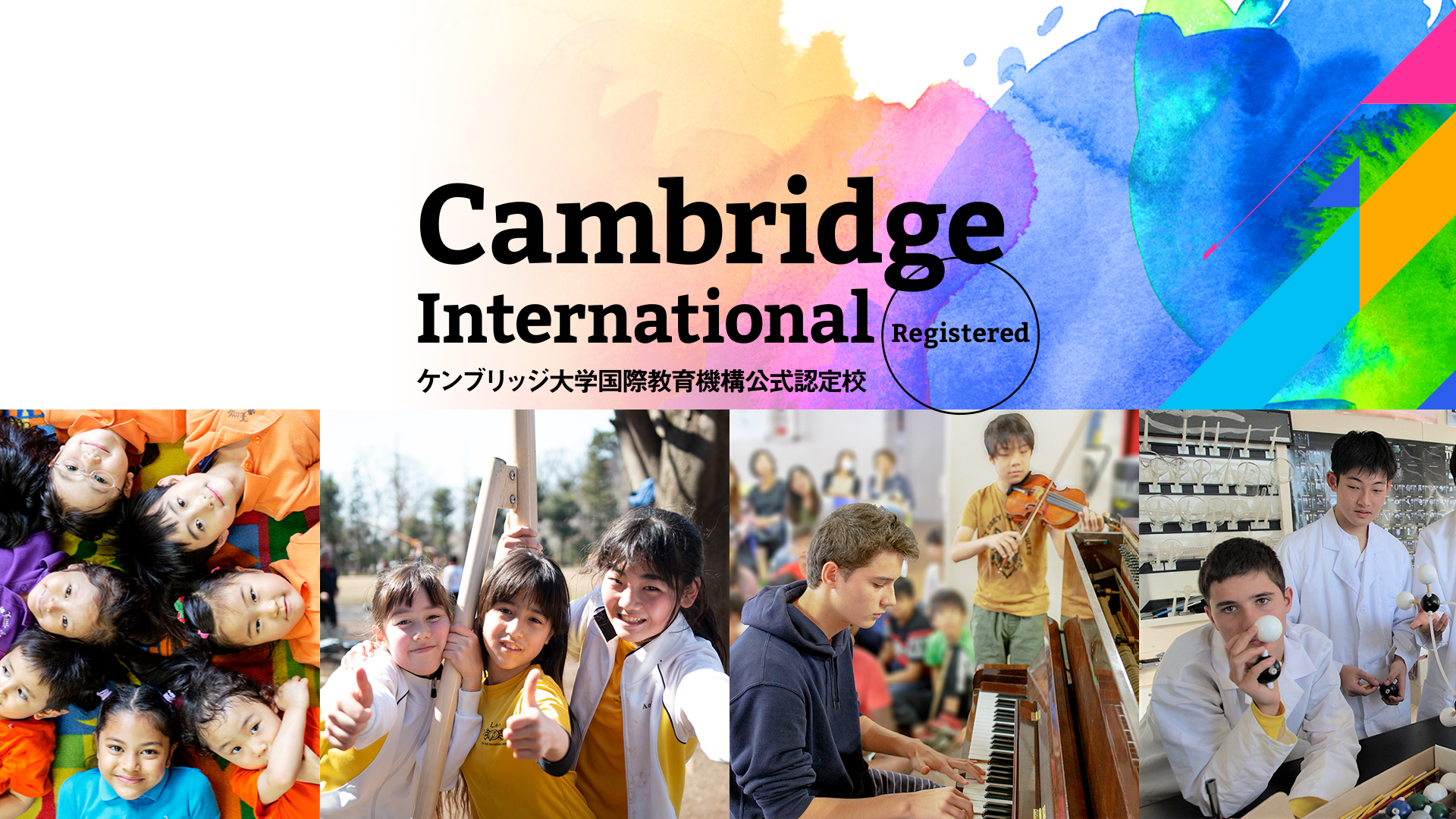 Cambridge International Accredited ケンブリッジ大学国際教育機構公式認定校